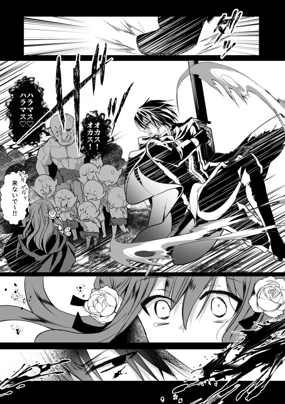 モブ推しJKの悪役令嬢異世界転生 ~悲惨~ 4 Page.17