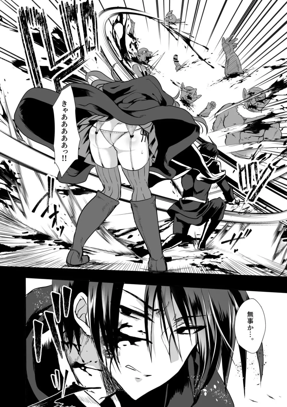 モブ推しJKの悪役令嬢異世界転生 ~悲惨~ 4 Page.18