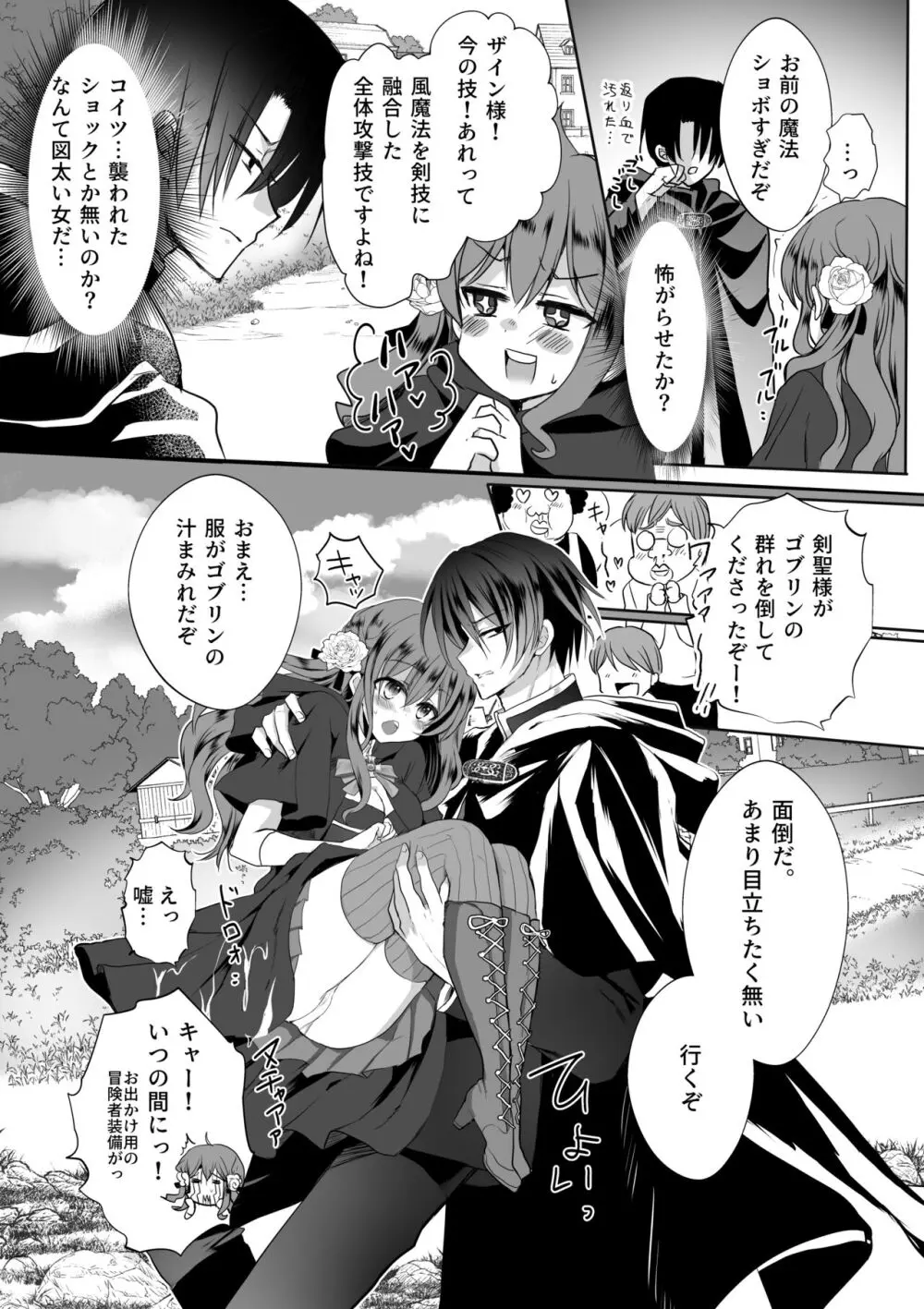 モブ推しJKの悪役令嬢異世界転生 ~悲惨~ 4 Page.19