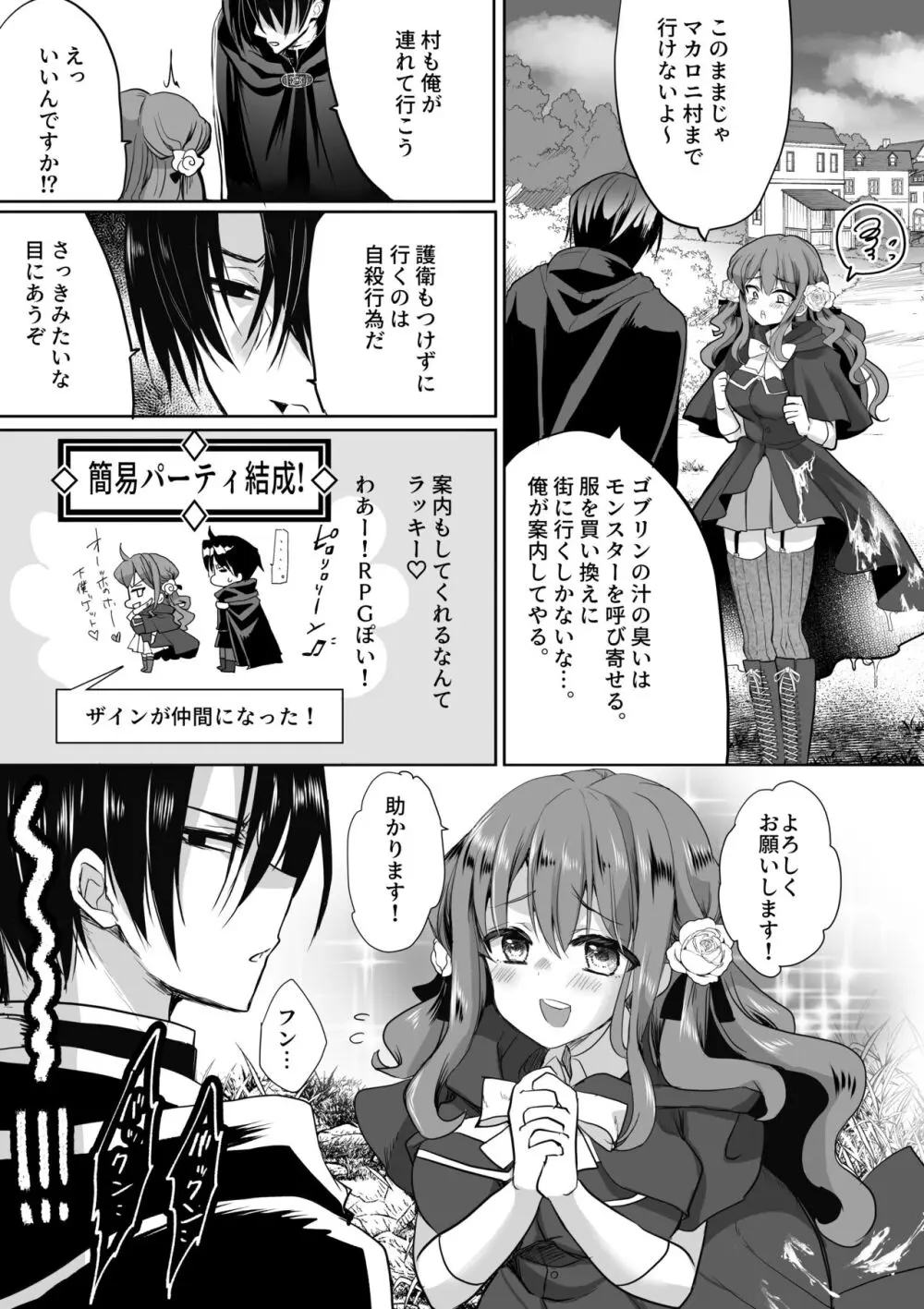モブ推しJKの悪役令嬢異世界転生 ~悲惨~ 4 Page.20