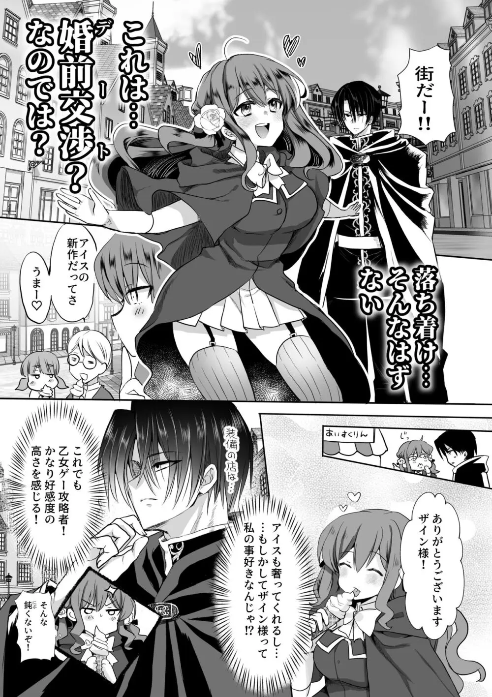 モブ推しJKの悪役令嬢異世界転生 ~悲惨~ 4 Page.21