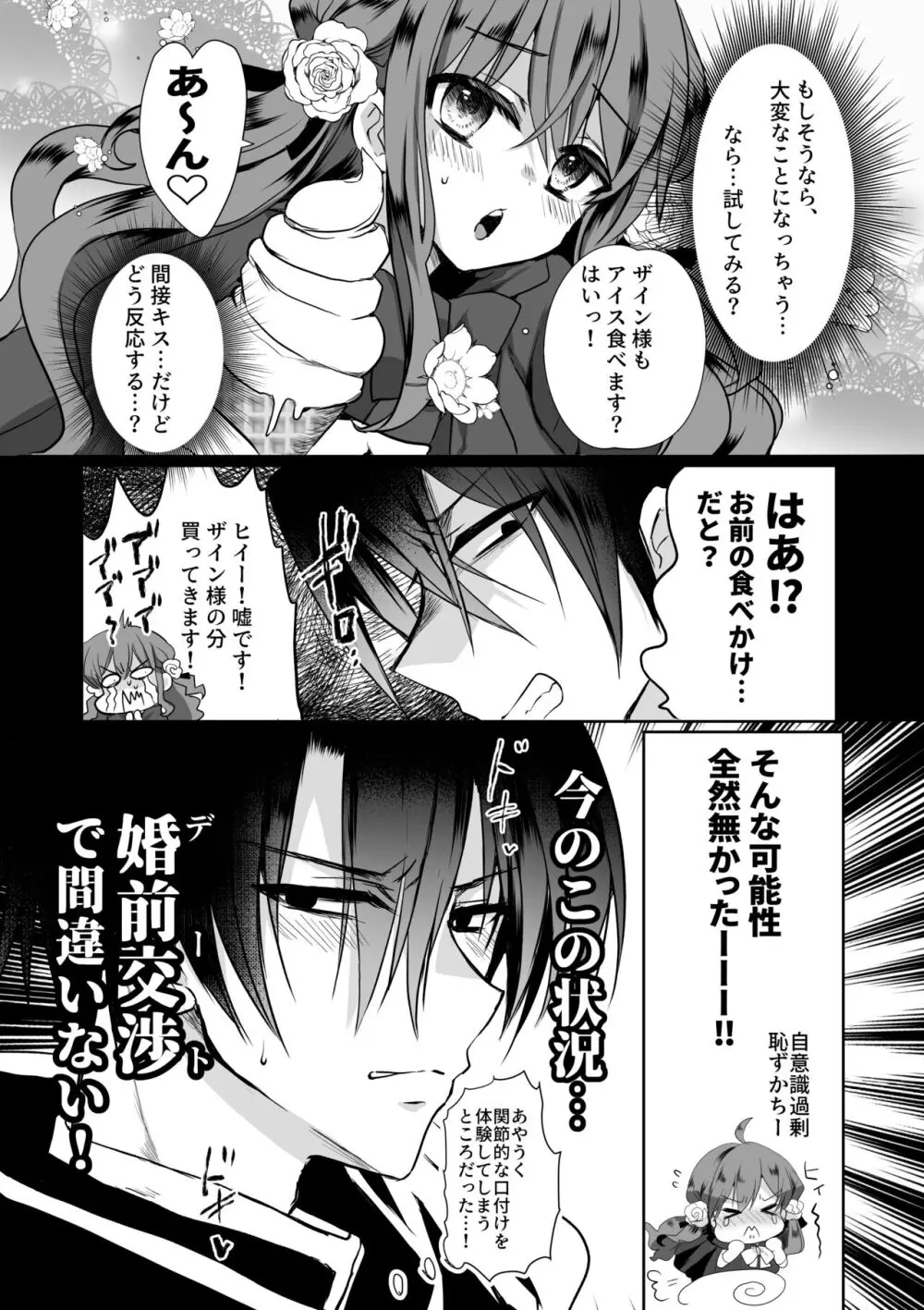 モブ推しJKの悪役令嬢異世界転生 ~悲惨~ 4 Page.22