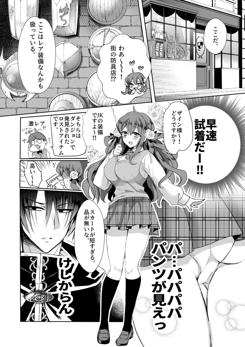 モブ推しJKの悪役令嬢異世界転生 ~悲惨~ 4 Page.23