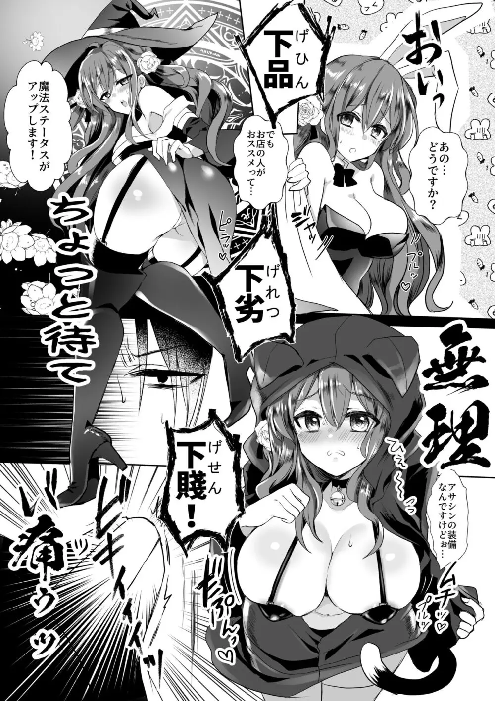 モブ推しJKの悪役令嬢異世界転生 ~悲惨~ 4 Page.24