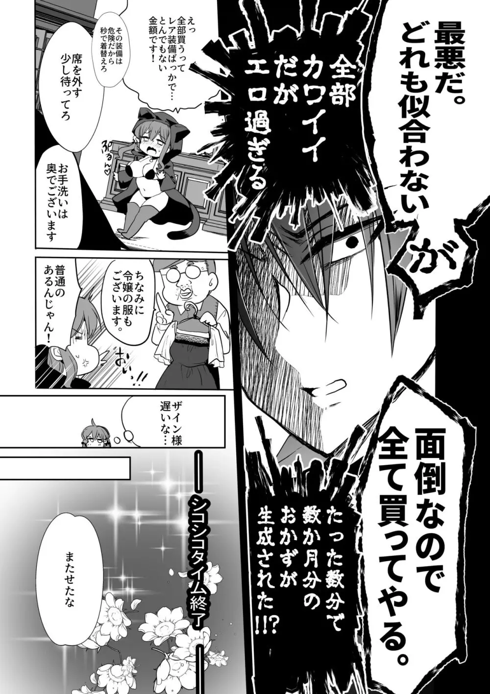 モブ推しJKの悪役令嬢異世界転生 ~悲惨~ 4 Page.25