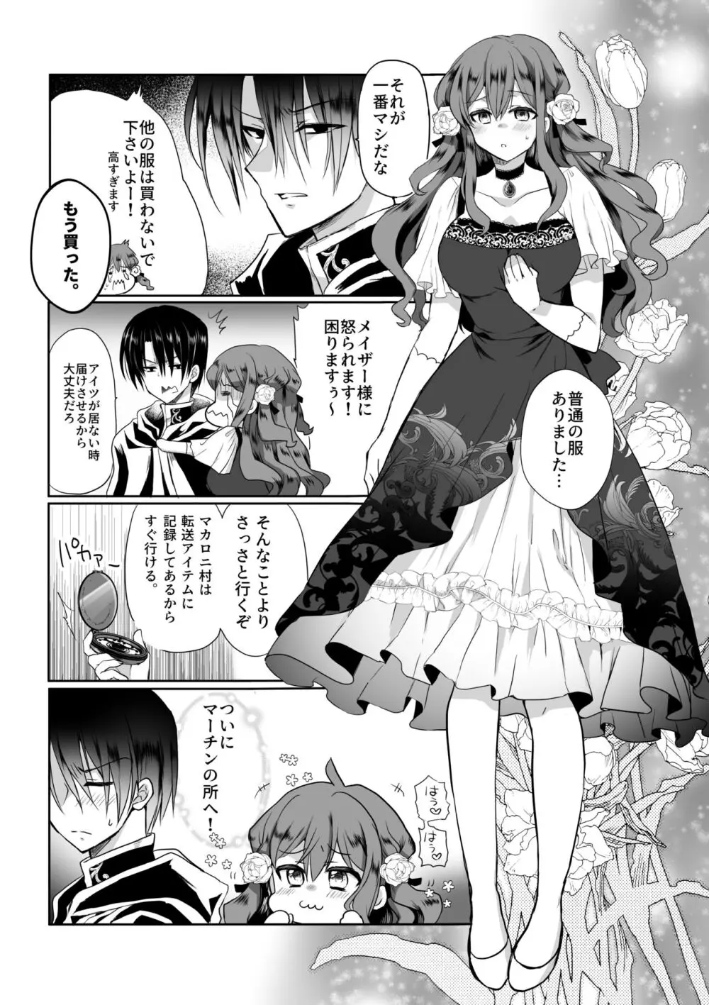 モブ推しJKの悪役令嬢異世界転生 ~悲惨~ 4 Page.26
