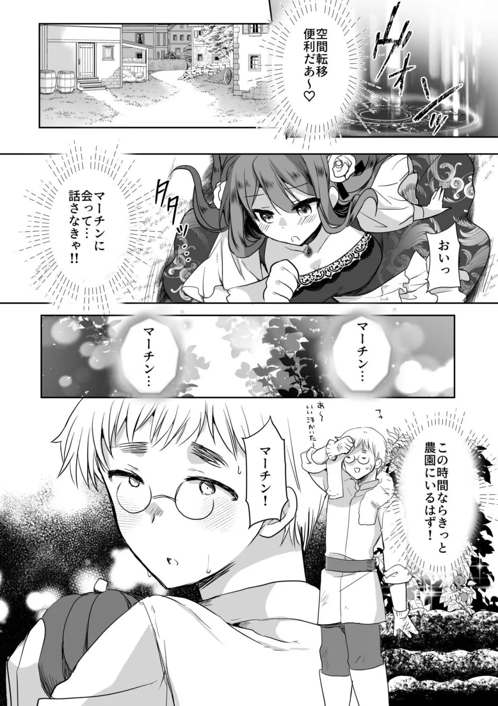 モブ推しJKの悪役令嬢異世界転生 ~悲惨~ 4 Page.27