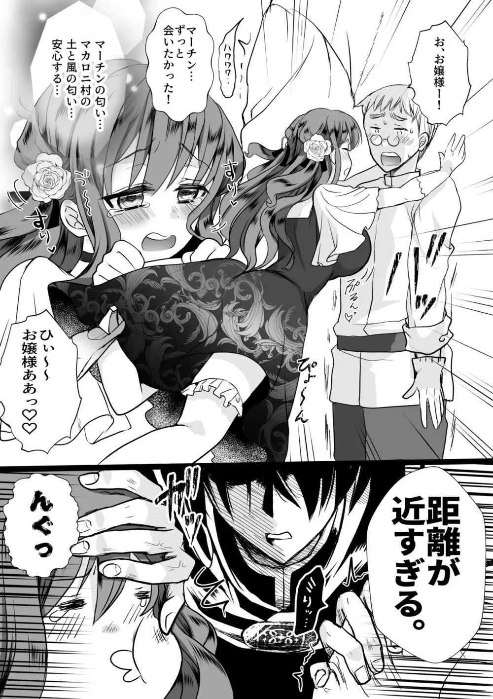 モブ推しJKの悪役令嬢異世界転生 ~悲惨~ 4 Page.28