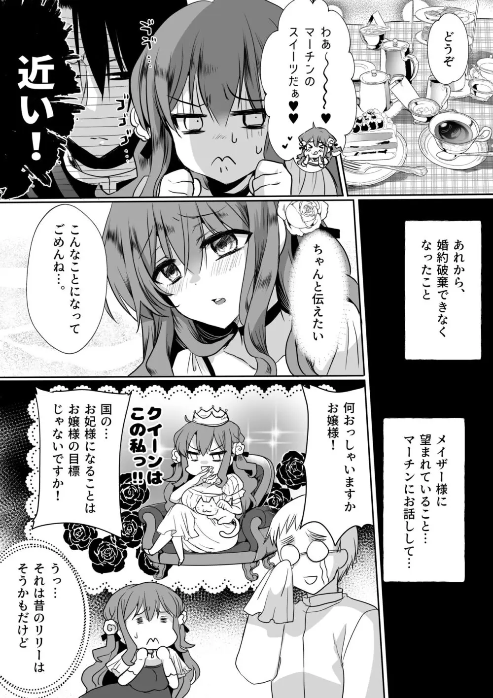 モブ推しJKの悪役令嬢異世界転生 ~悲惨~ 4 Page.29
