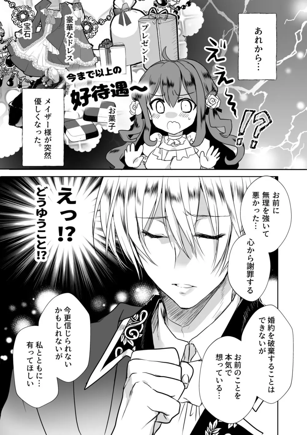 モブ推しJKの悪役令嬢異世界転生 ~悲惨~ 4 Page.3