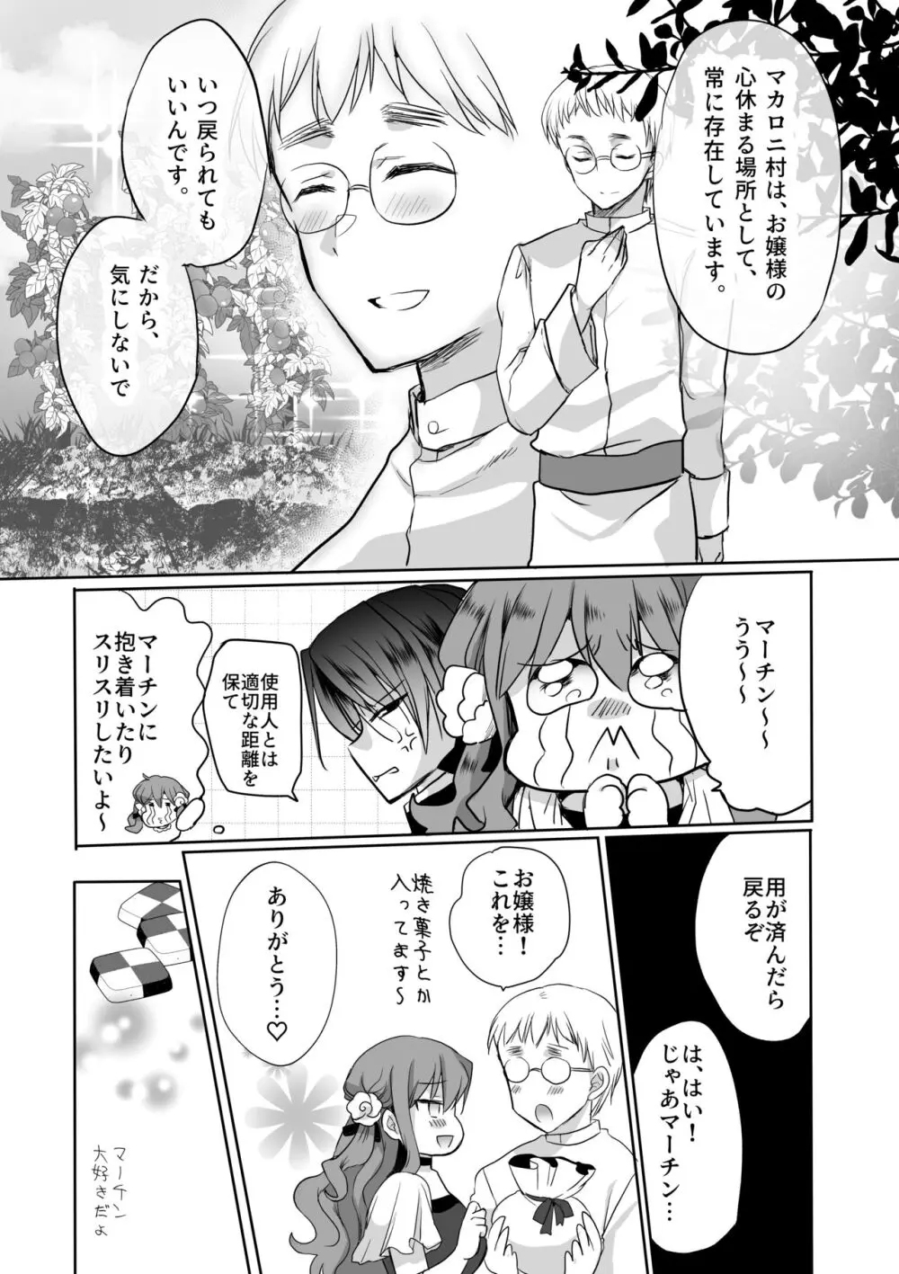 モブ推しJKの悪役令嬢異世界転生 ~悲惨~ 4 Page.30