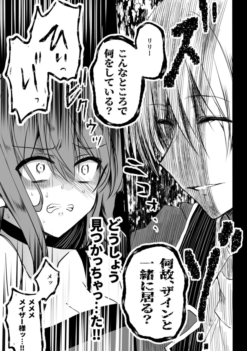 モブ推しJKの悪役令嬢異世界転生 ~悲惨~ 4 Page.33