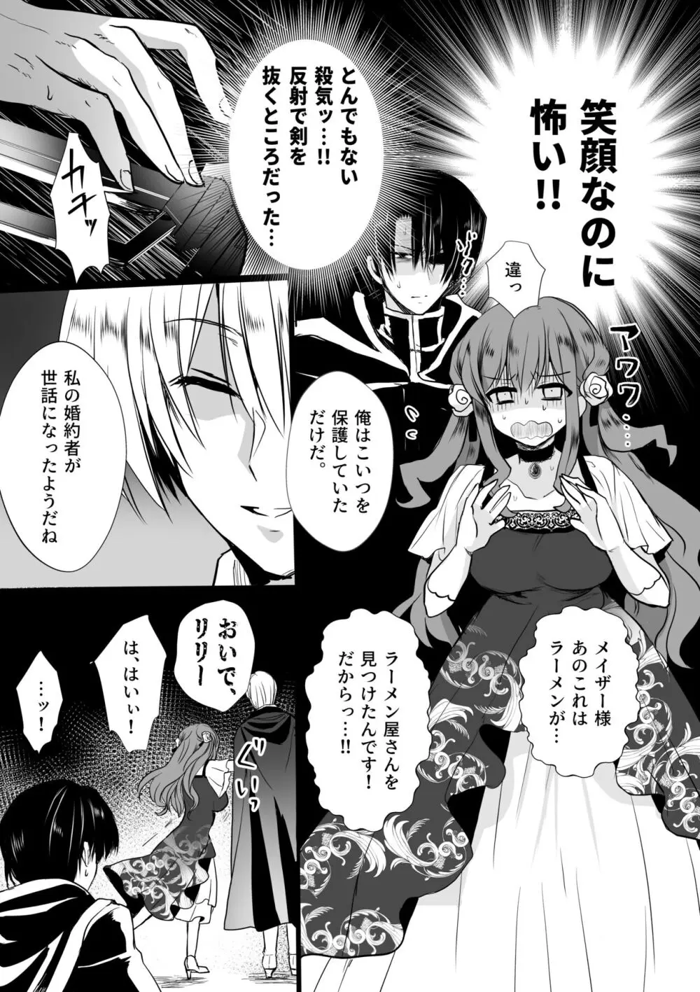 モブ推しJKの悪役令嬢異世界転生 ~悲惨~ 4 Page.34