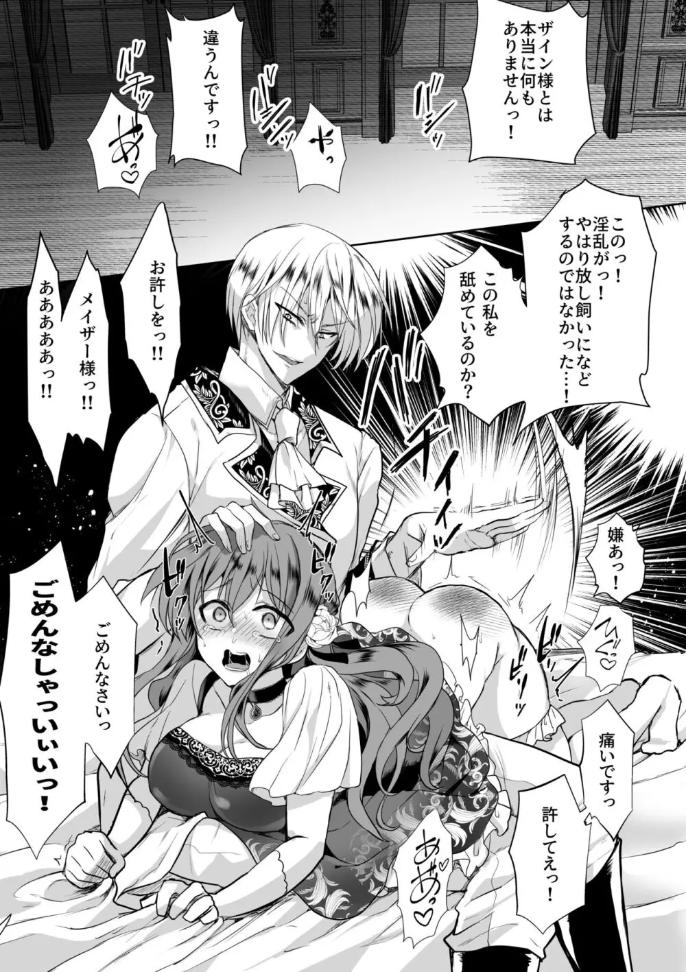 モブ推しJKの悪役令嬢異世界転生 ~悲惨~ 4 Page.35