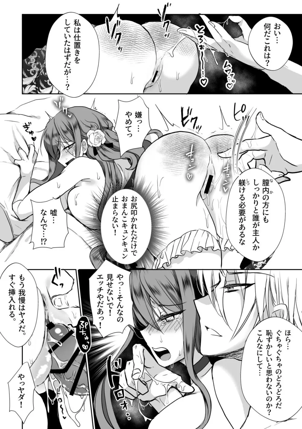 モブ推しJKの悪役令嬢異世界転生 ~悲惨~ 4 Page.36