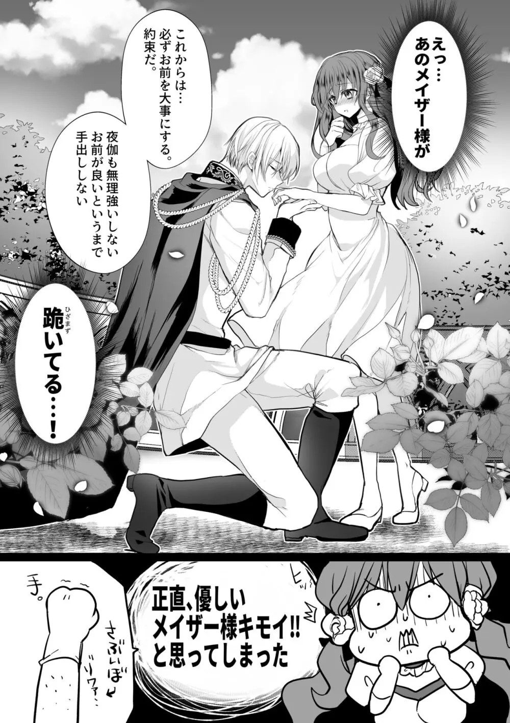 モブ推しJKの悪役令嬢異世界転生 ~悲惨~ 4 Page.4