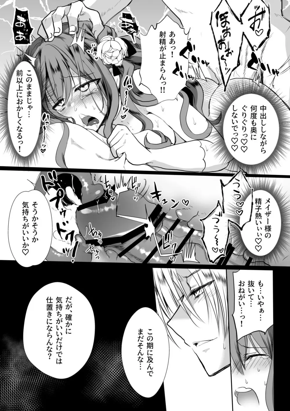モブ推しJKの悪役令嬢異世界転生 ~悲惨~ 4 Page.40