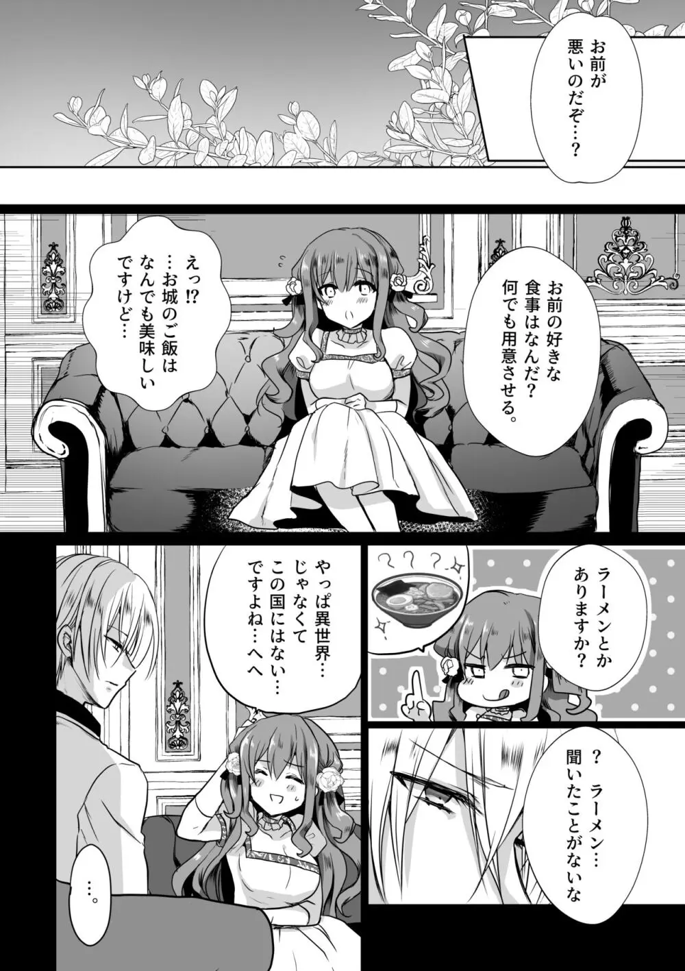 モブ推しJKの悪役令嬢異世界転生 ~悲惨~ 4 Page.45