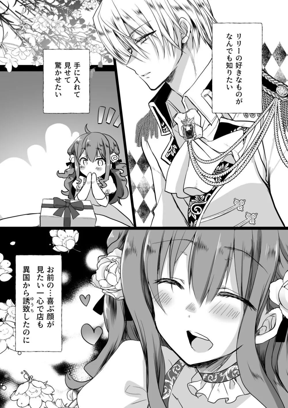 モブ推しJKの悪役令嬢異世界転生 ~悲惨~ 4 Page.46
