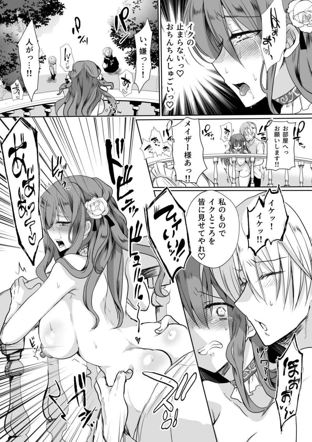 モブ推しJKの悪役令嬢異世界転生 ~悲惨~ 4 Page.48