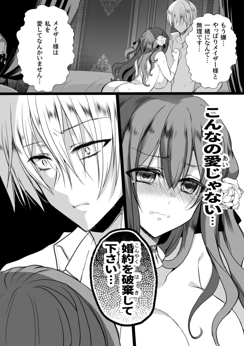 モブ推しJKの悪役令嬢異世界転生 ~悲惨~ 4 Page.56
