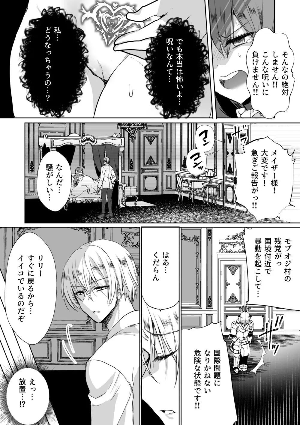 モブ推しJKの悪役令嬢異世界転生 ~悲惨~ 4 Page.59
