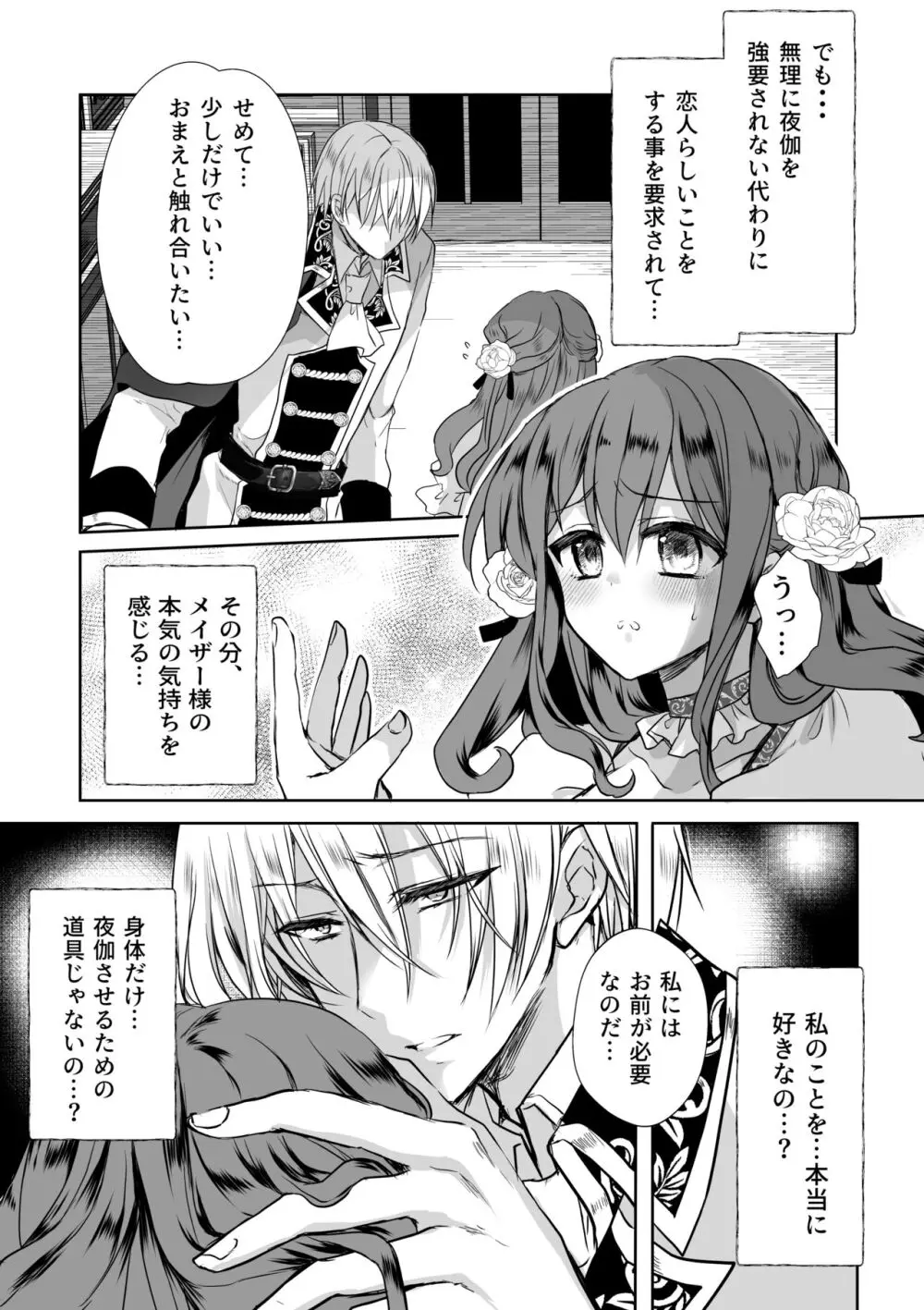モブ推しJKの悪役令嬢異世界転生 ~悲惨~ 4 Page.6