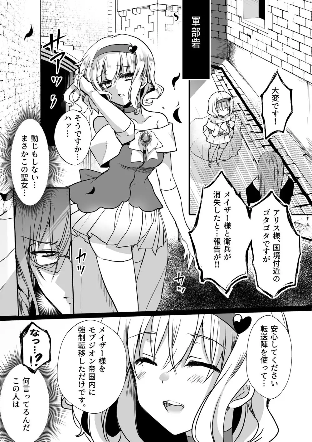 モブ推しJKの悪役令嬢異世界転生 ~悲惨~ 4 Page.64