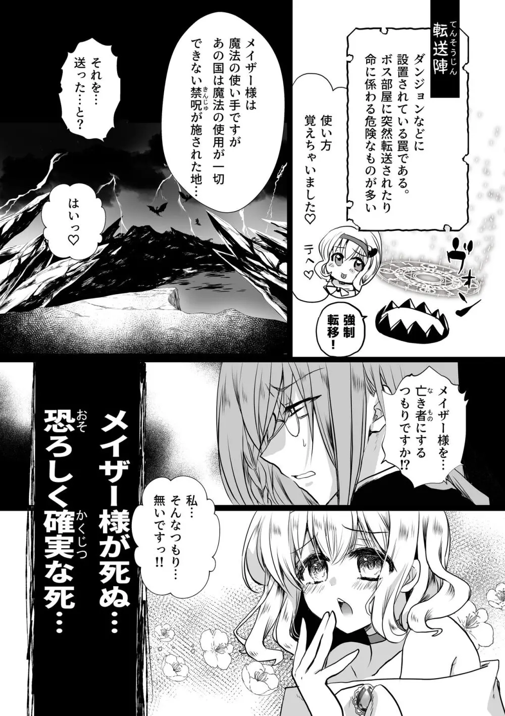 モブ推しJKの悪役令嬢異世界転生 ~悲惨~ 4 Page.65