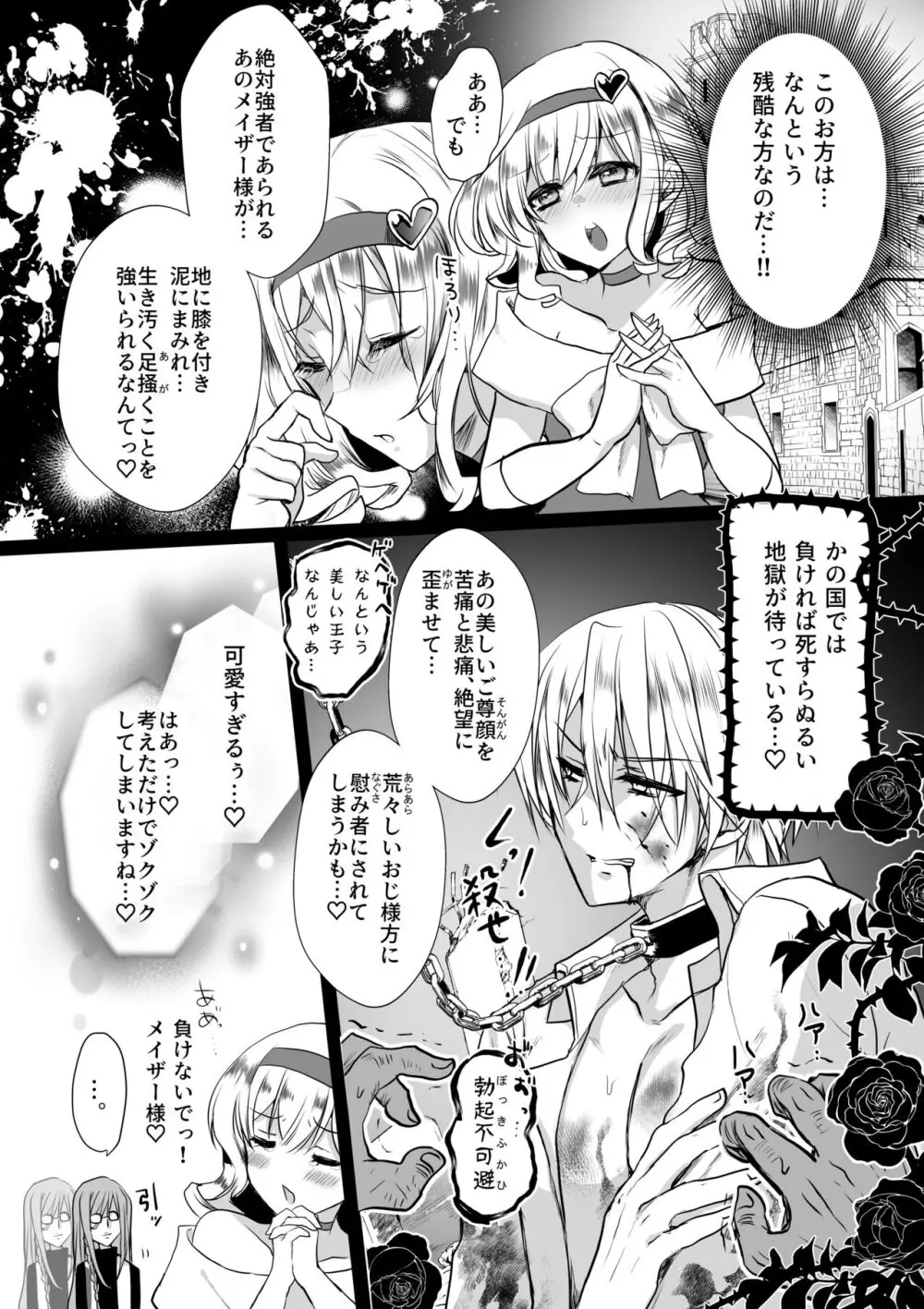 モブ推しJKの悪役令嬢異世界転生 ~悲惨~ 4 Page.66