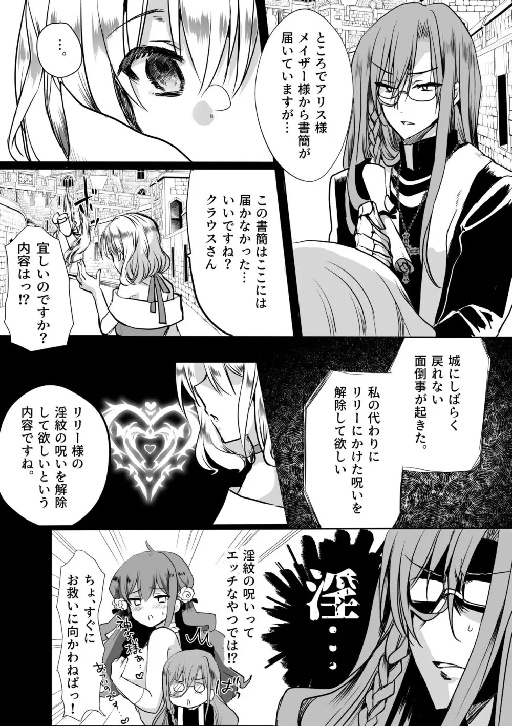 モブ推しJKの悪役令嬢異世界転生 ~悲惨~ 4 Page.67
