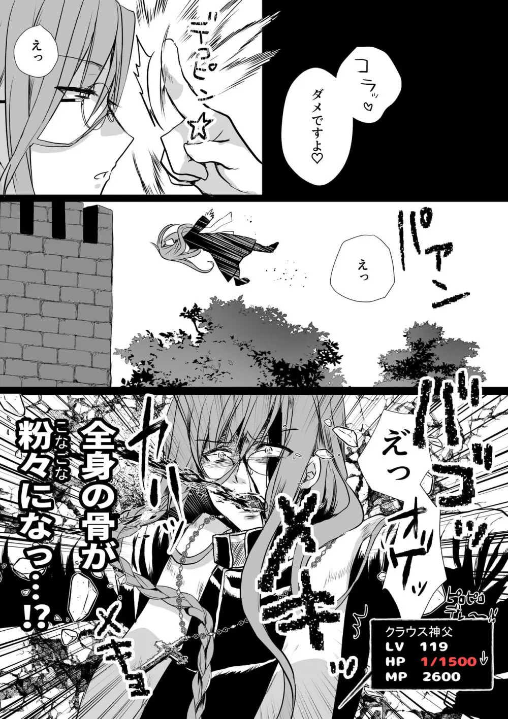 モブ推しJKの悪役令嬢異世界転生 ~悲惨~ 4 Page.68