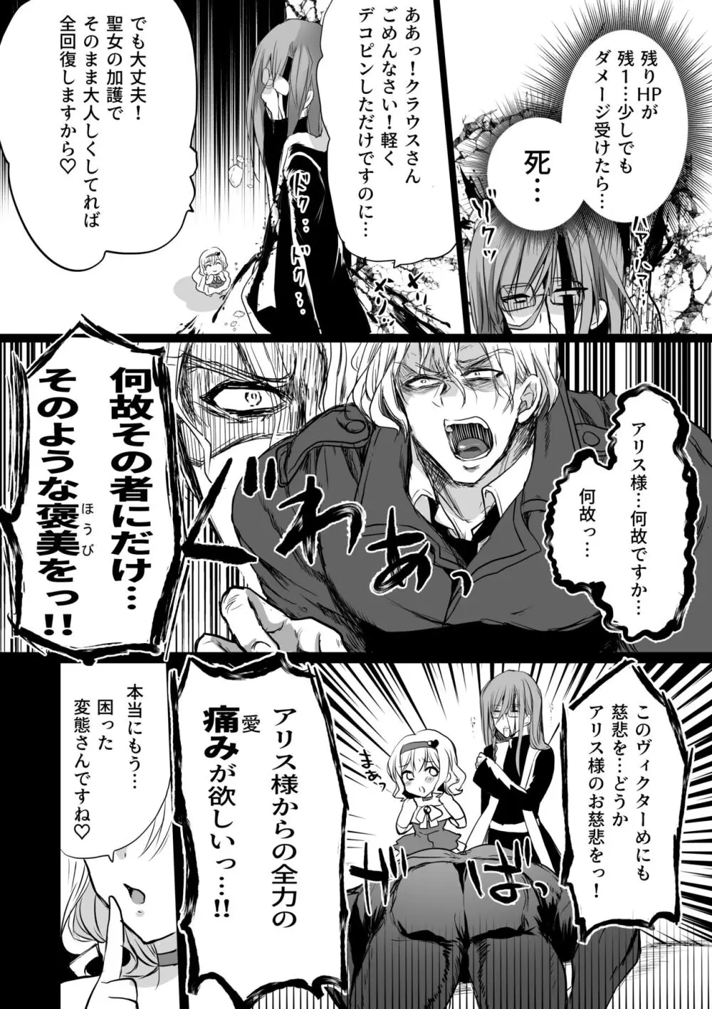 モブ推しJKの悪役令嬢異世界転生 ~悲惨~ 4 Page.69