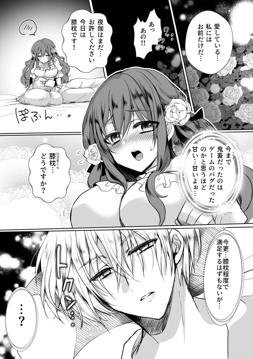 モブ推しJKの悪役令嬢異世界転生 ~悲惨~ 4 Page.7