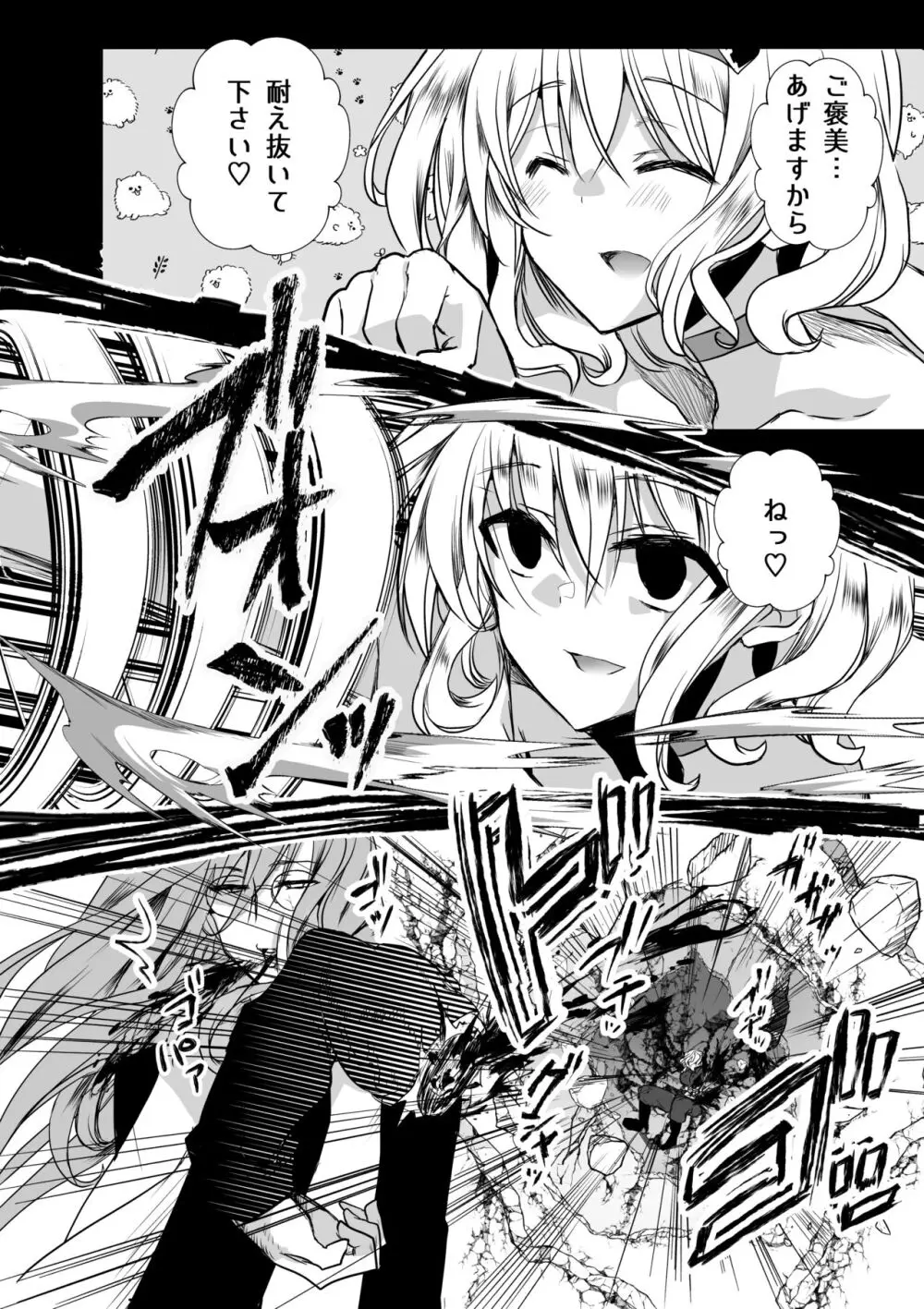 モブ推しJKの悪役令嬢異世界転生 ~悲惨~ 4 Page.70