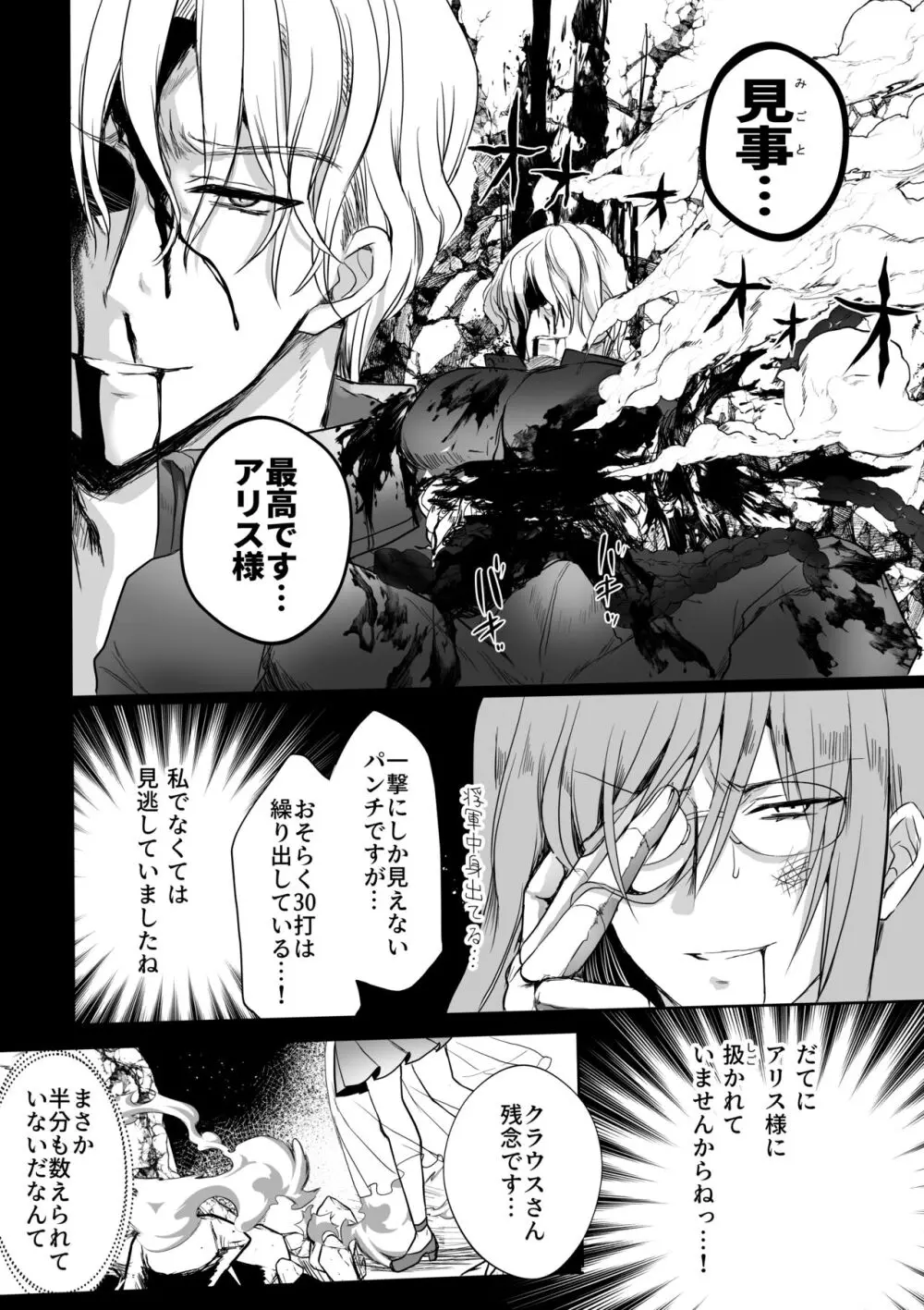 モブ推しJKの悪役令嬢異世界転生 ~悲惨~ 4 Page.71