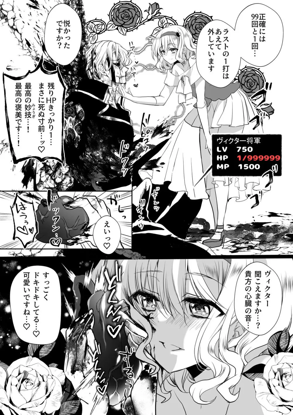モブ推しJKの悪役令嬢異世界転生 ~悲惨~ 4 Page.72