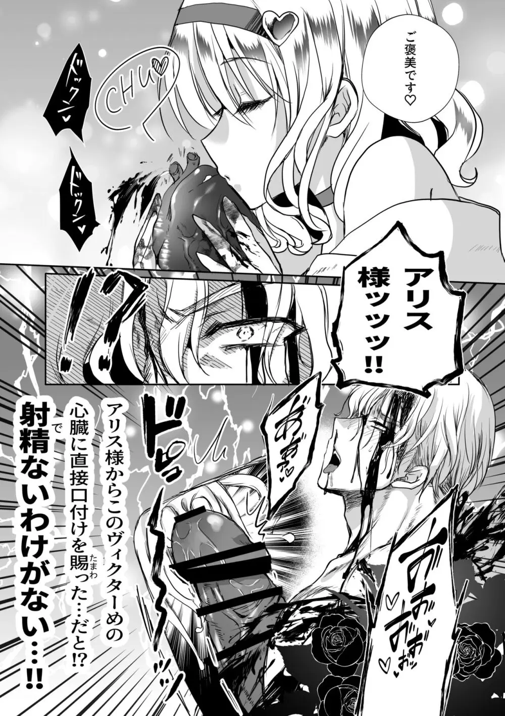 モブ推しJKの悪役令嬢異世界転生 ~悲惨~ 4 Page.73