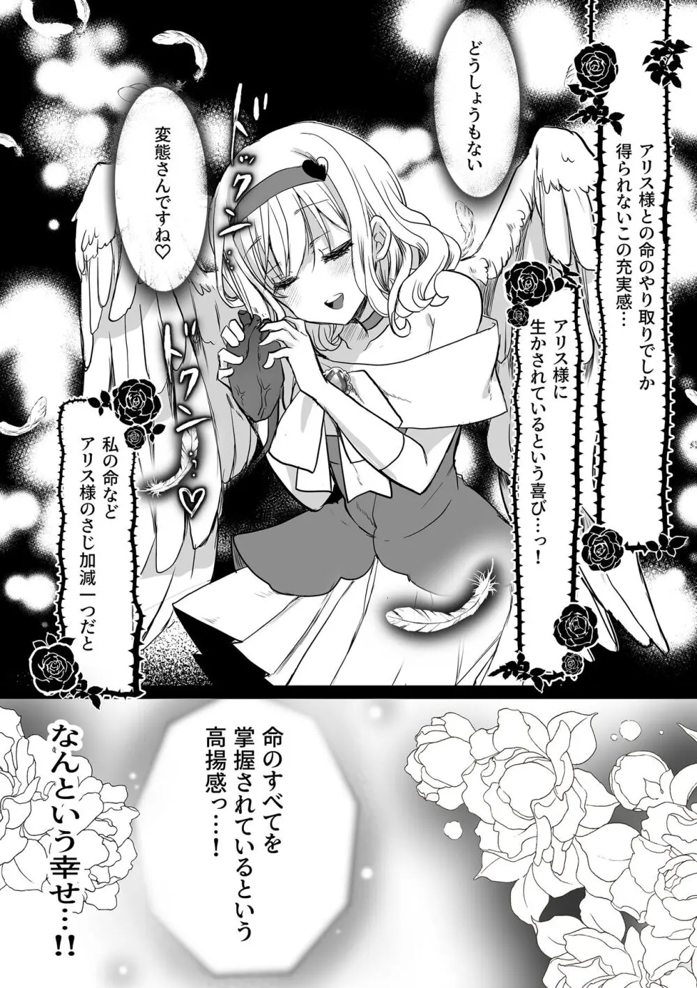モブ推しJKの悪役令嬢異世界転生 ~悲惨~ 4 Page.74