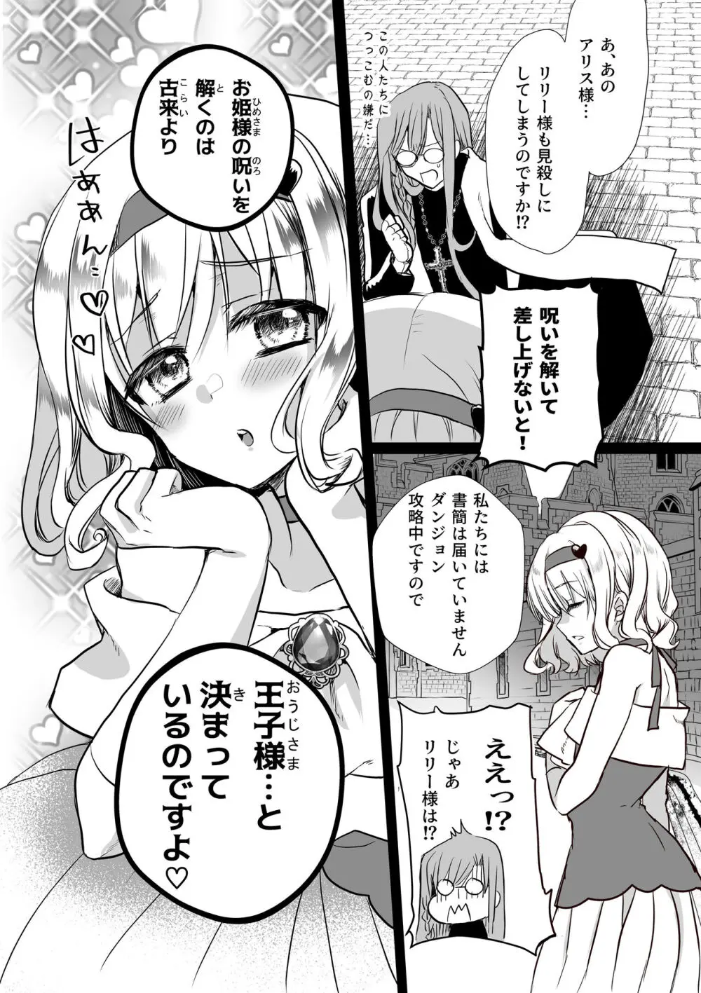 モブ推しJKの悪役令嬢異世界転生 ~悲惨~ 4 Page.75