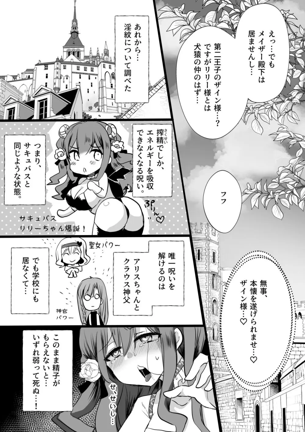 モブ推しJKの悪役令嬢異世界転生 ~悲惨~ 4 Page.76