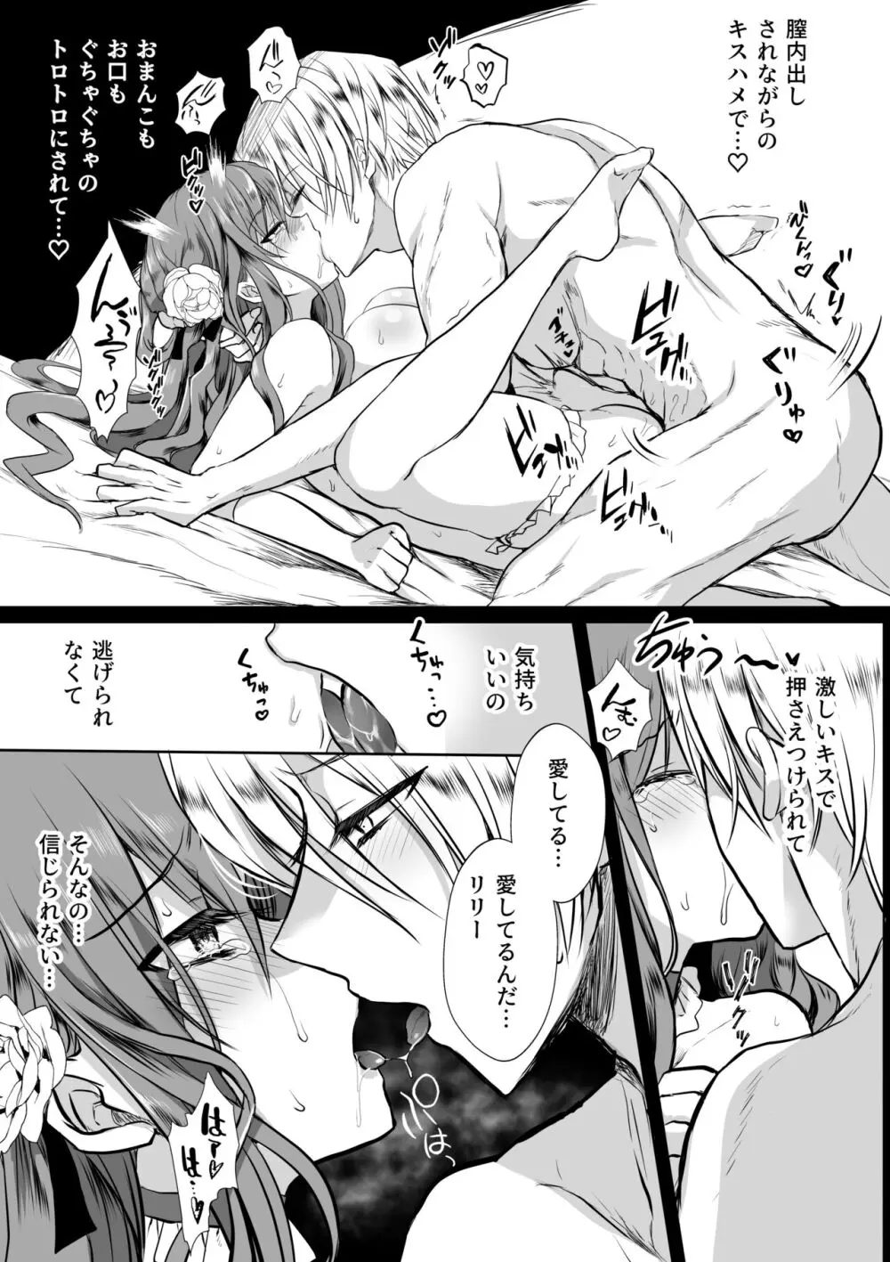 モブ推しJKの悪役令嬢異世界転生 ~悲惨~ 4 Page.79