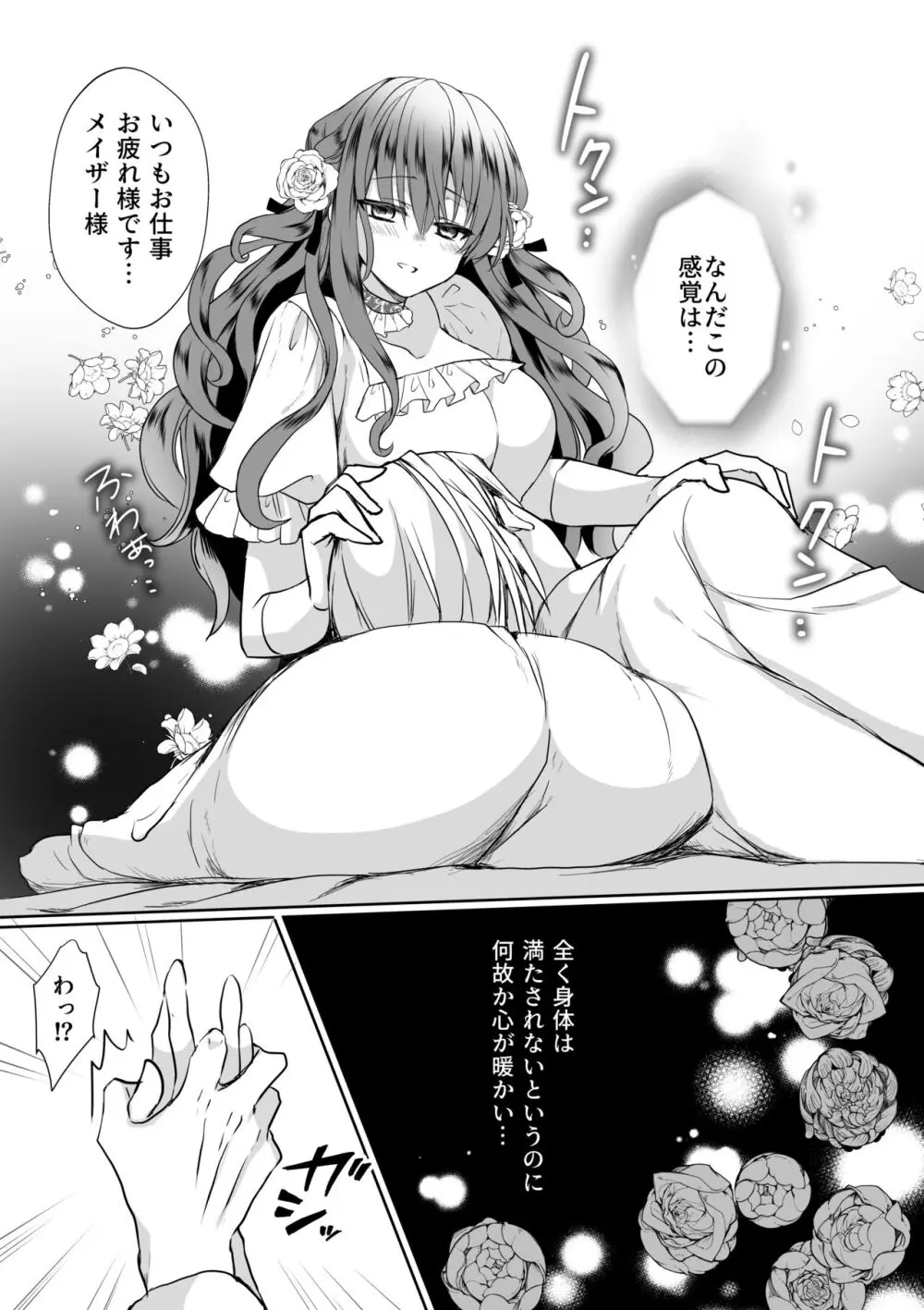 モブ推しJKの悪役令嬢異世界転生 ~悲惨~ 4 Page.8