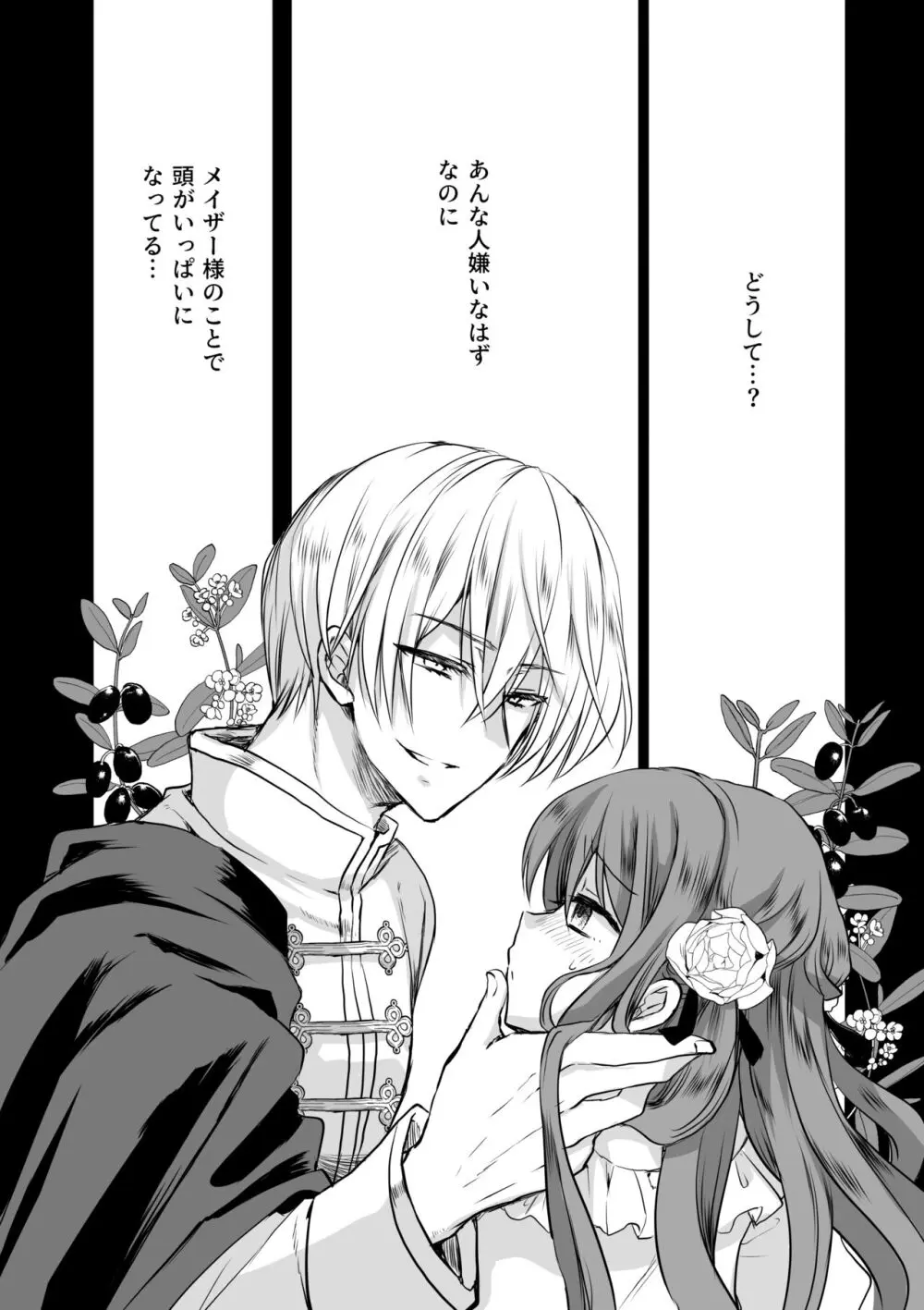 モブ推しJKの悪役令嬢異世界転生 ~悲惨~ 4 Page.80