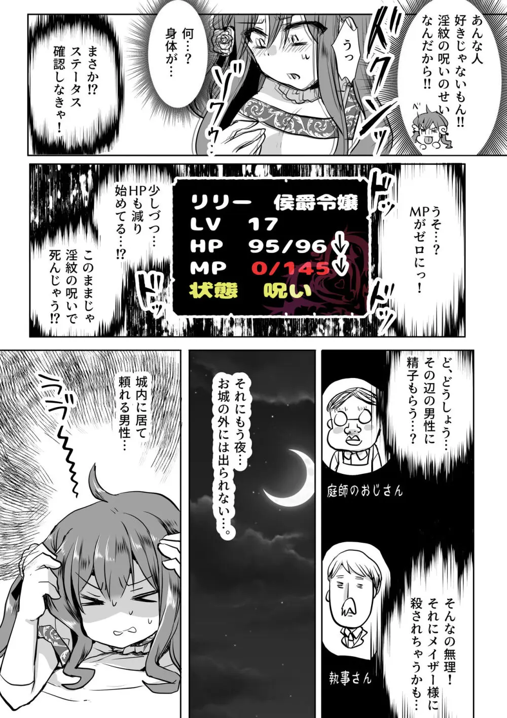 モブ推しJKの悪役令嬢異世界転生 ~悲惨~ 4 Page.81