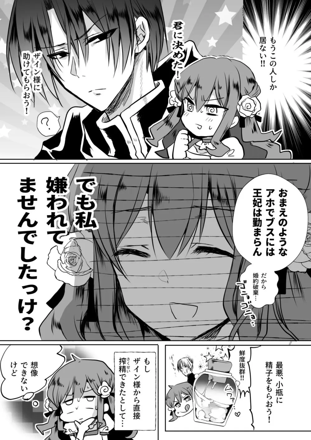 モブ推しJKの悪役令嬢異世界転生 ~悲惨~ 4 Page.82