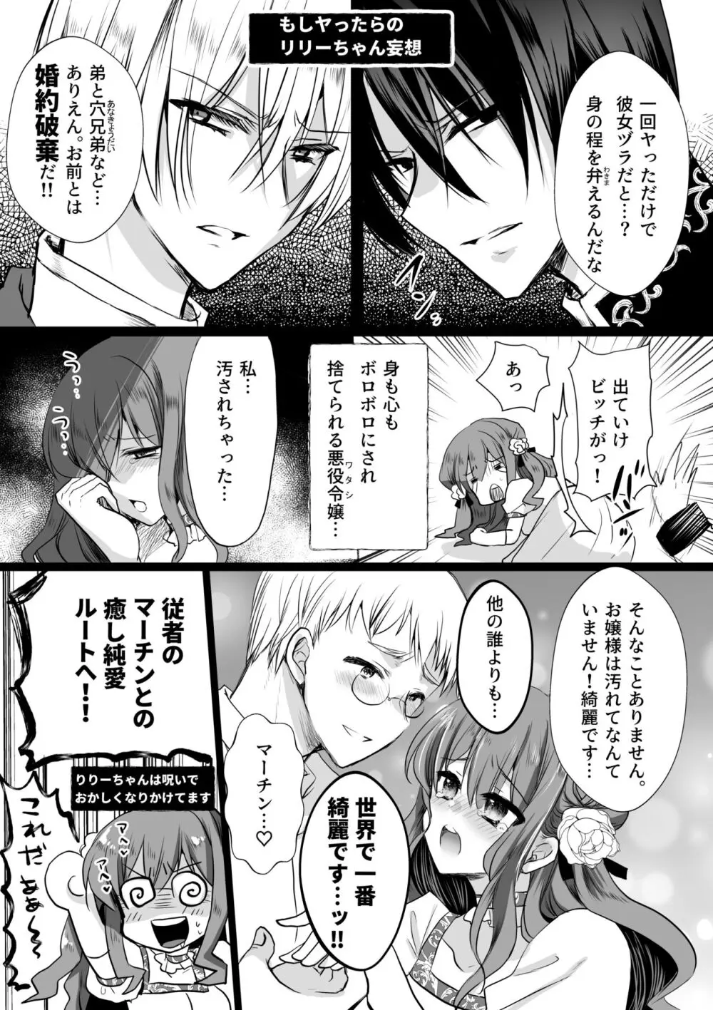 モブ推しJKの悪役令嬢異世界転生 ~悲惨~ 4 Page.83