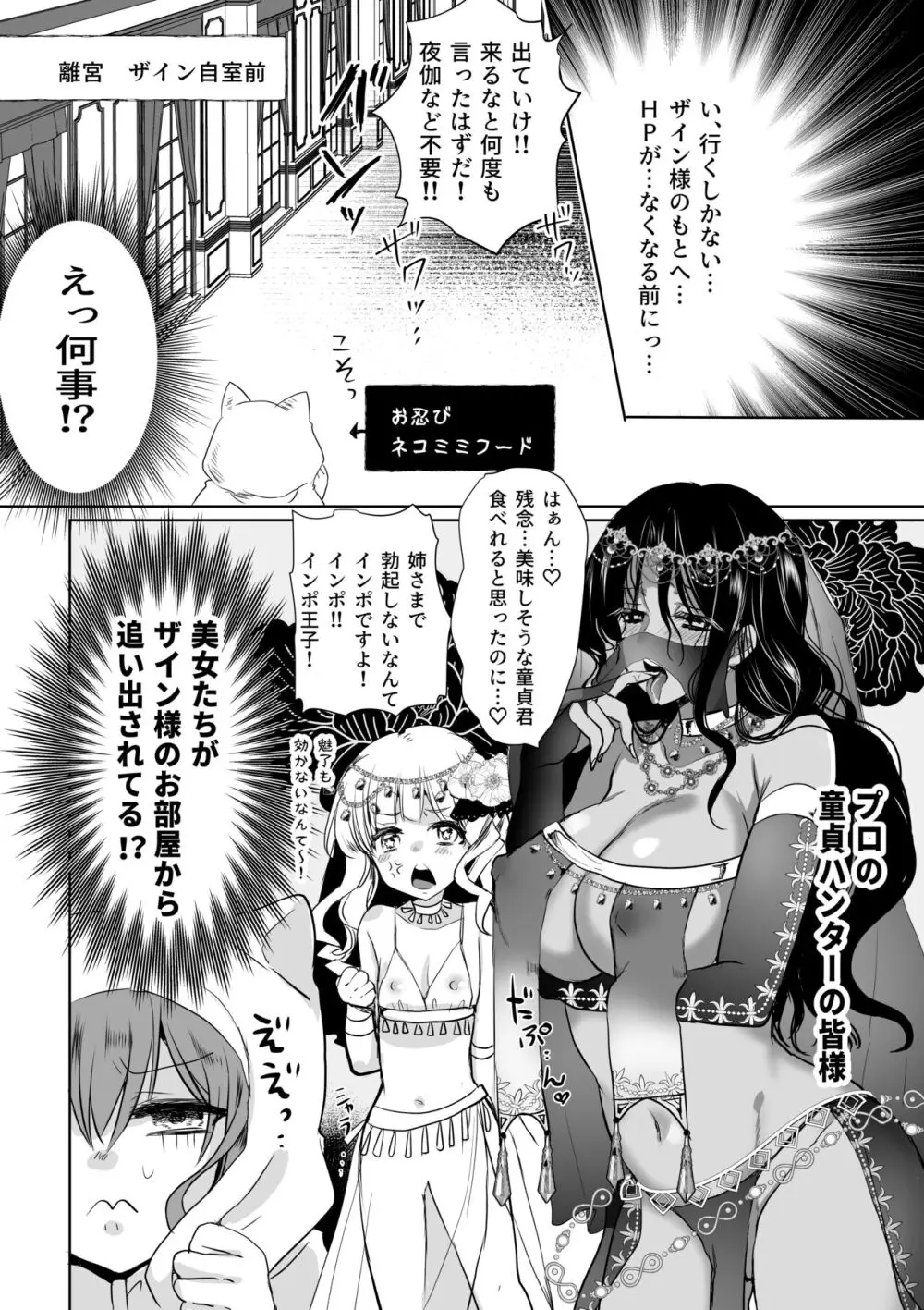 モブ推しJKの悪役令嬢異世界転生 ~悲惨~ 4 Page.84
