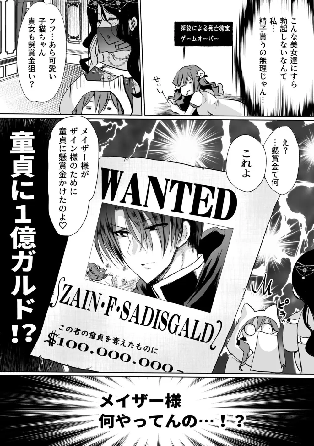 モブ推しJKの悪役令嬢異世界転生 ~悲惨~ 4 Page.85