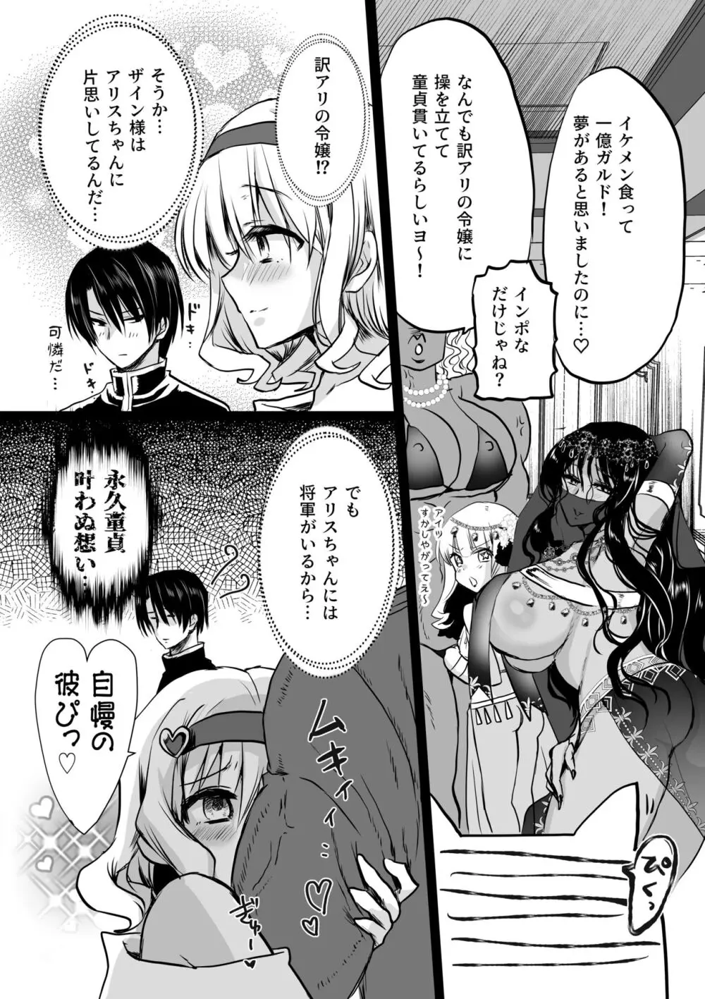 モブ推しJKの悪役令嬢異世界転生 ~悲惨~ 4 Page.86